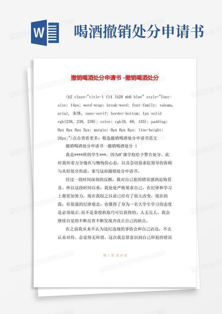 实用的撤销喝酒处分申请书-撤销喝酒处分
