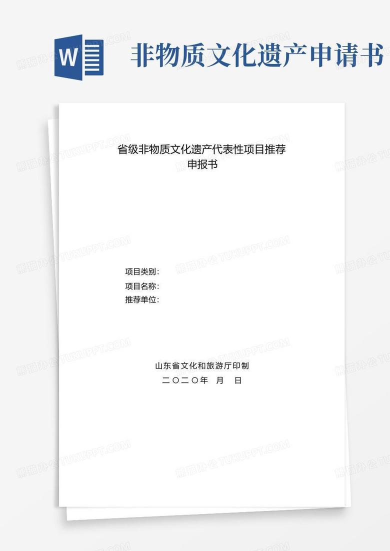 大气版非遗申请书
