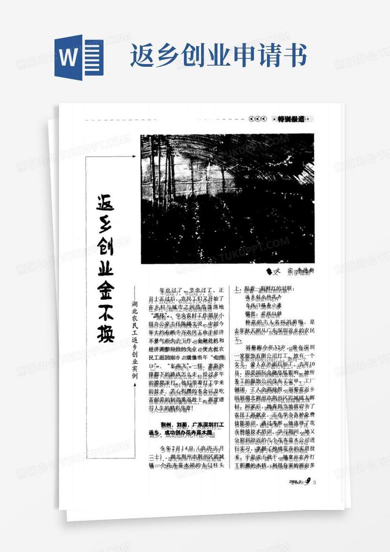 简易版返乡创业金不换——湖北农民工返乡创业实例