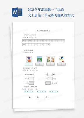 2021学年部编版一年级语文上册第二单元练习题及答案试题试卷