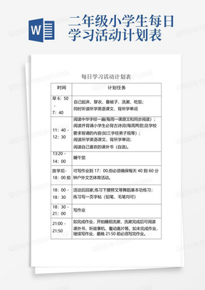 二年级小学生每日学习活动计划表-