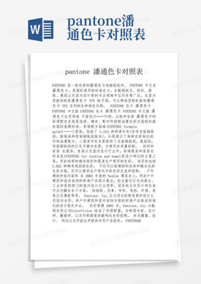 pantone潘通色卡对照表