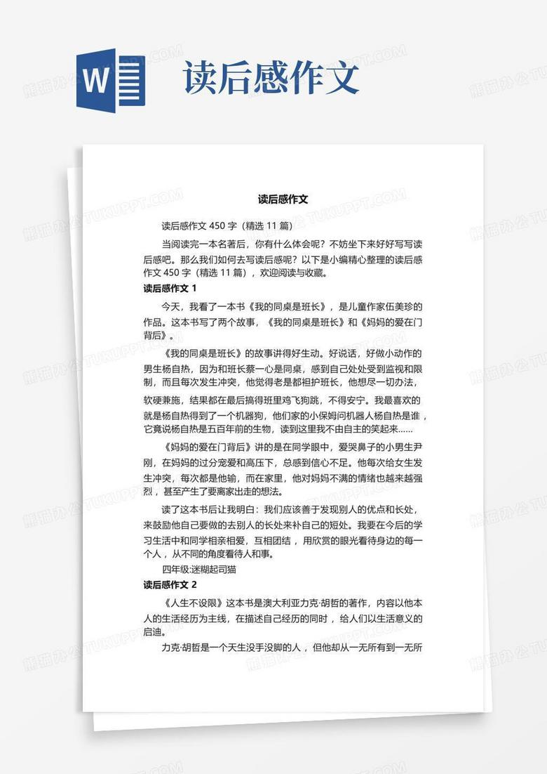 读后感作文 Word模板下载 编号qxwoybyx 熊猫办公