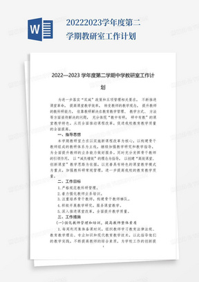 2022-2023学年度第二学期教研室工作计划