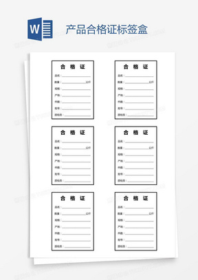 产品合格证标签盒