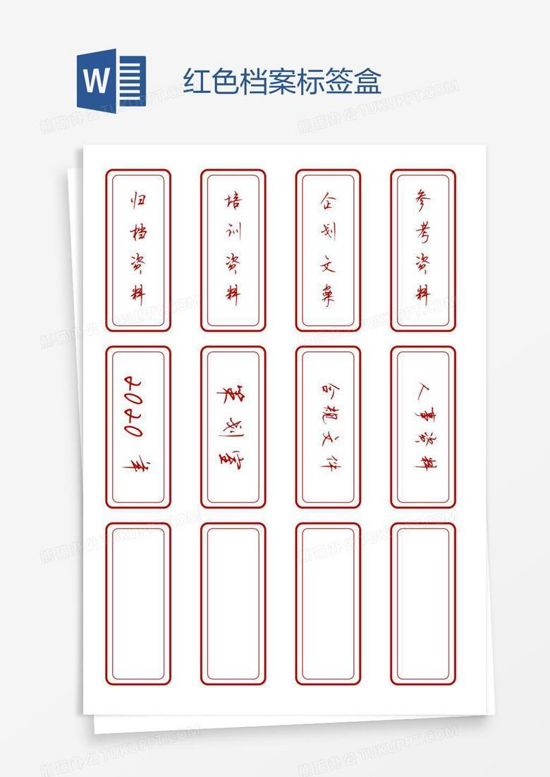 红色档案标签盒