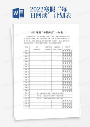 2022寒假“每日阅读”计划表-