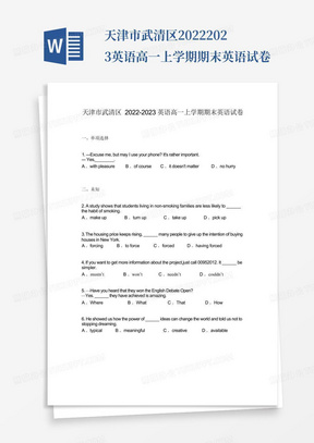 天津市武清区2022-2023英语高一上学期期末英语试卷