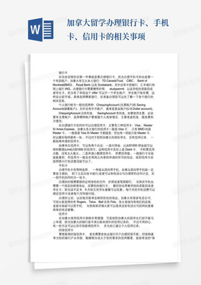 加拿大留学办理银行卡、手机卡、信用卡的相关事项-