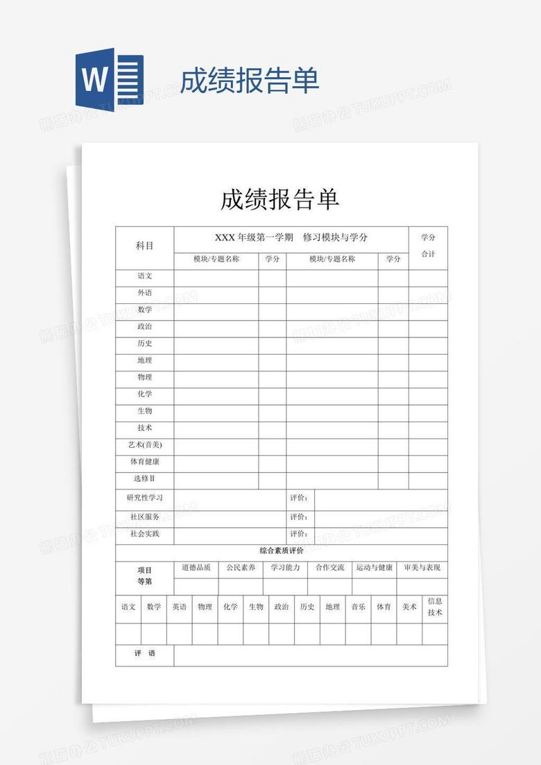 成绩报告单