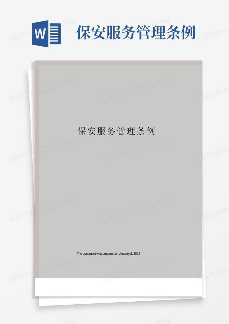 保安服务管理条例Word模板下载_编号qwnarnbw_熊猫办公