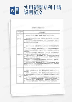 实用新型专利申请说明范文