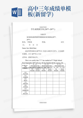 高中三年成绩单模板(新留学)