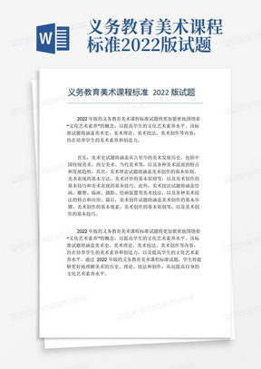 义务教育美术课程标准2022版试题