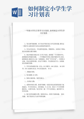 如何制定小学生学习计划表-