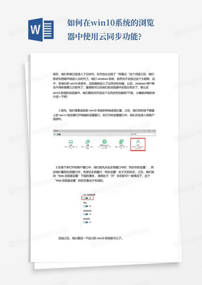 如何在win10系统的浏览器中使用云同步功能?-