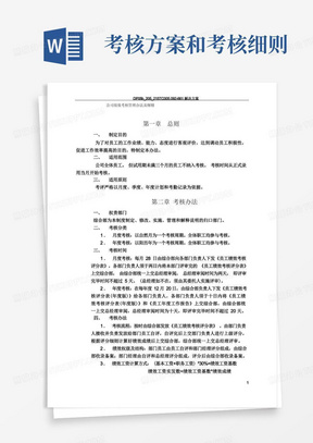 大气版公司绩效考核管理办法及细则