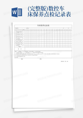 (完整版)数控车床保养点检记录表