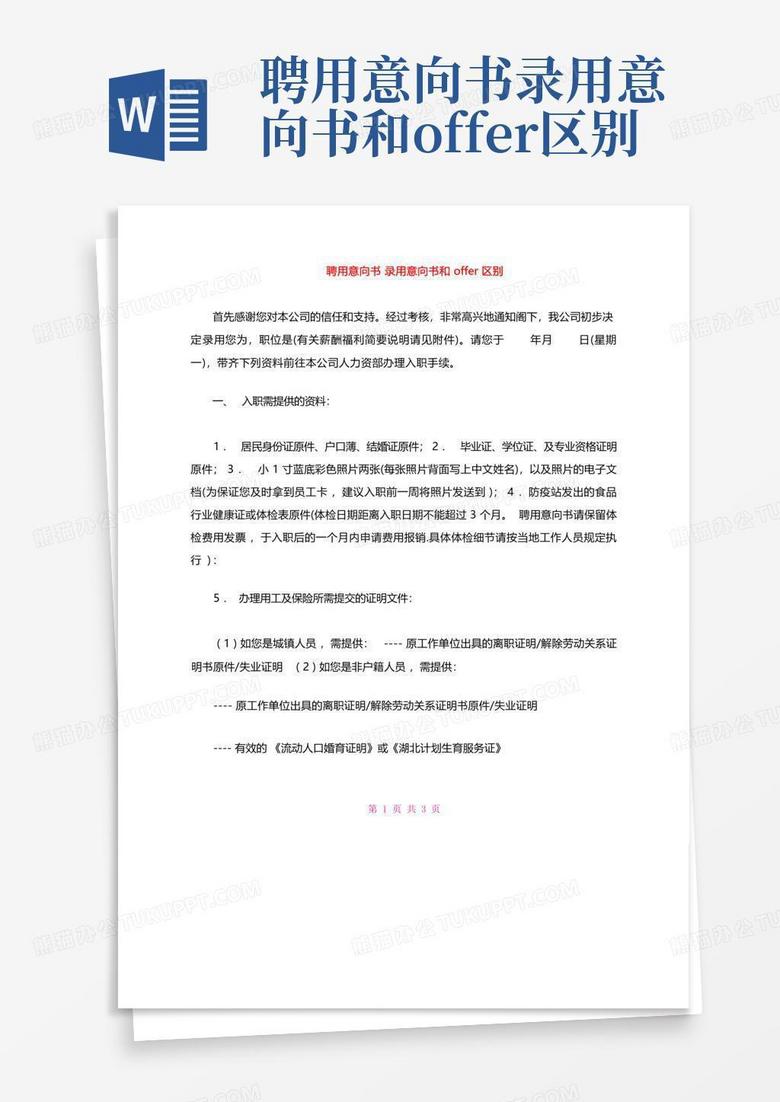 HR招聘时的offer是什么意思 百度知道
