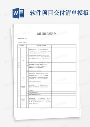 软件项目交付清单模板