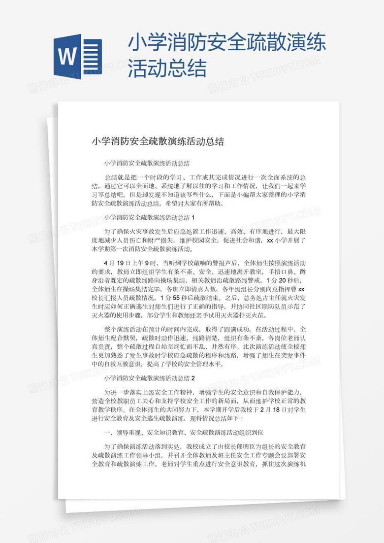 小学消防安全疏散演练活动总结
