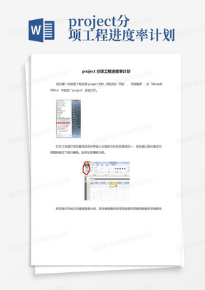 project分项工程进度率计划-