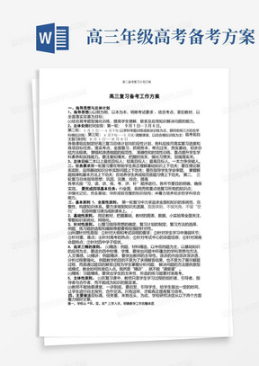 大气版高三备考复习计划方案