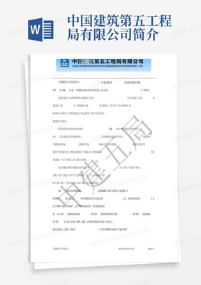 中国建筑第五工程局有限公司简介