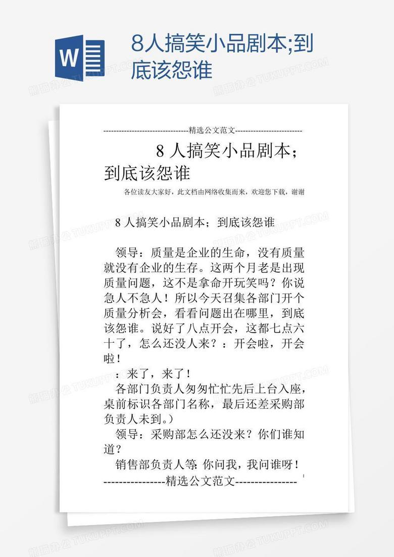学生小品短剧本搞笑8人，学生小品搞笑剧本大全视频