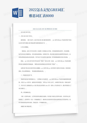 2022怎么记忆GRE词汇雅思词汇表8000-