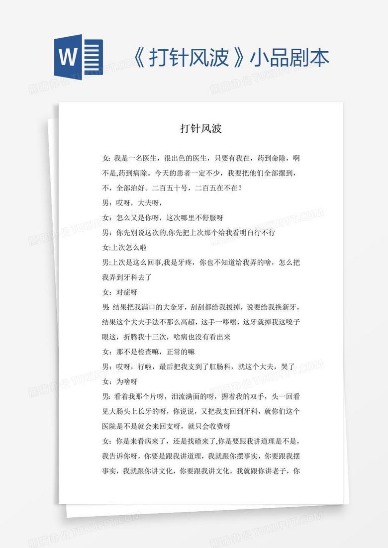 《打针风波》小品剧本