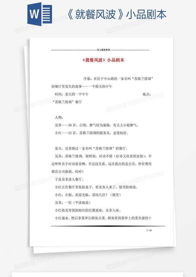 《就餐风波》小品剧本