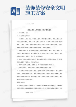 简洁的装修工程安全文明施工专项施工方案和措施