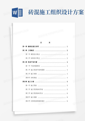 实用的砖混结构住宅楼施工组织设计方案毕业设计