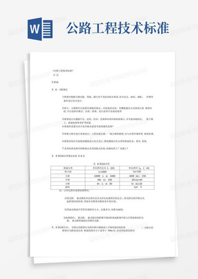 公路工程技术标准