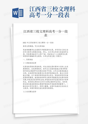 江西省三校文理科高考一分一段表-