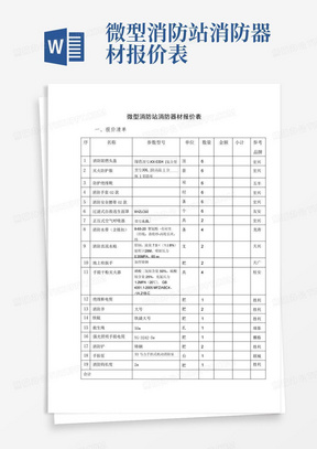 微型消防站消防器材报价表-