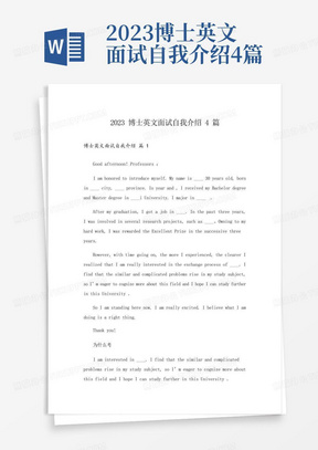 2023博士英文面试自我介绍4篇