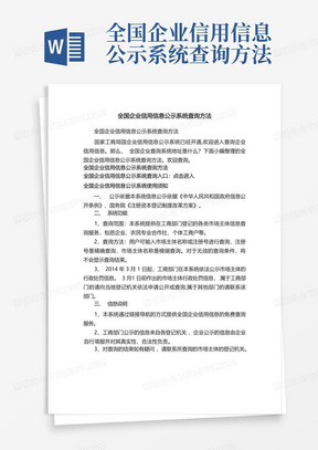 全国企业信用信息公示系统查询方法