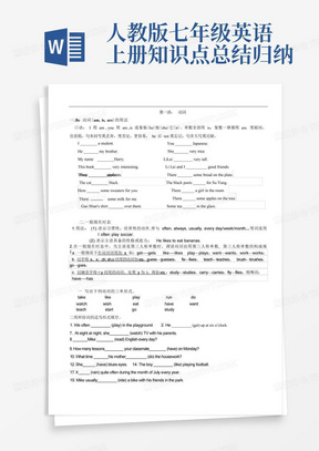 人教版七年级英语上册知识点总结归纳