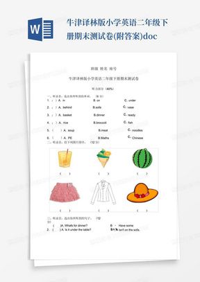 牛津译林版小学英语二年级下册期末测试卷(附答案).docx