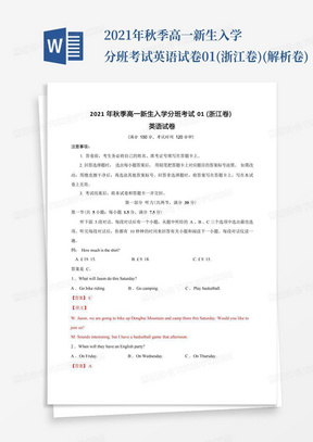 2021年秋季高一新生入学分班考试英语试卷01(浙江卷)(解析卷)