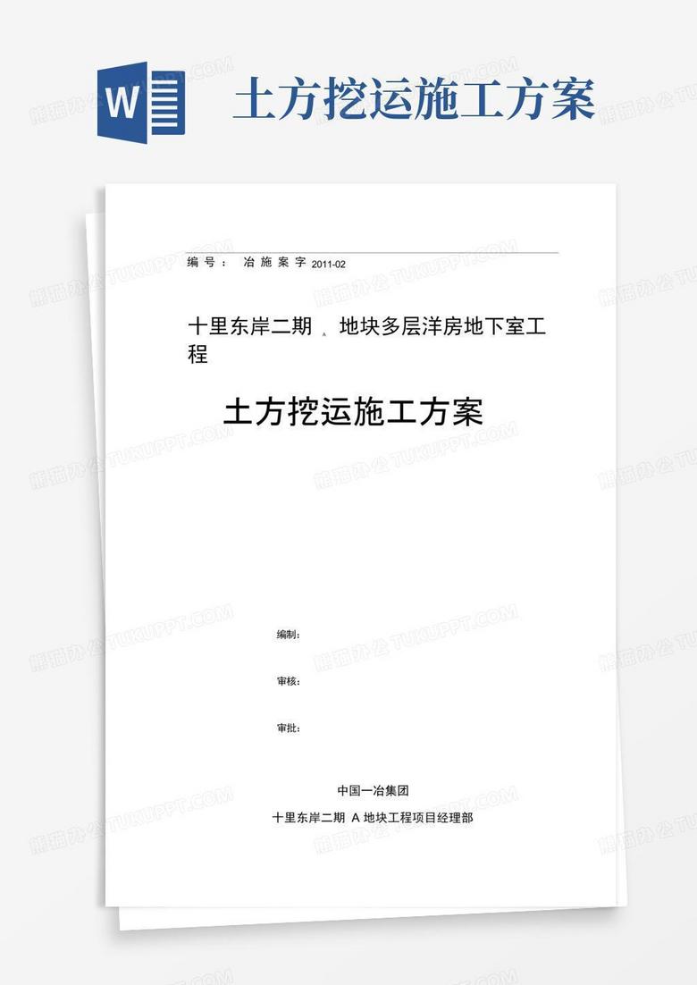 实用的土方挖运施工方案