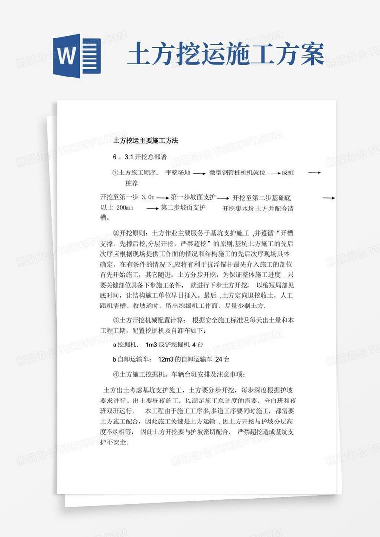 好用的土方挖运主要施工方法