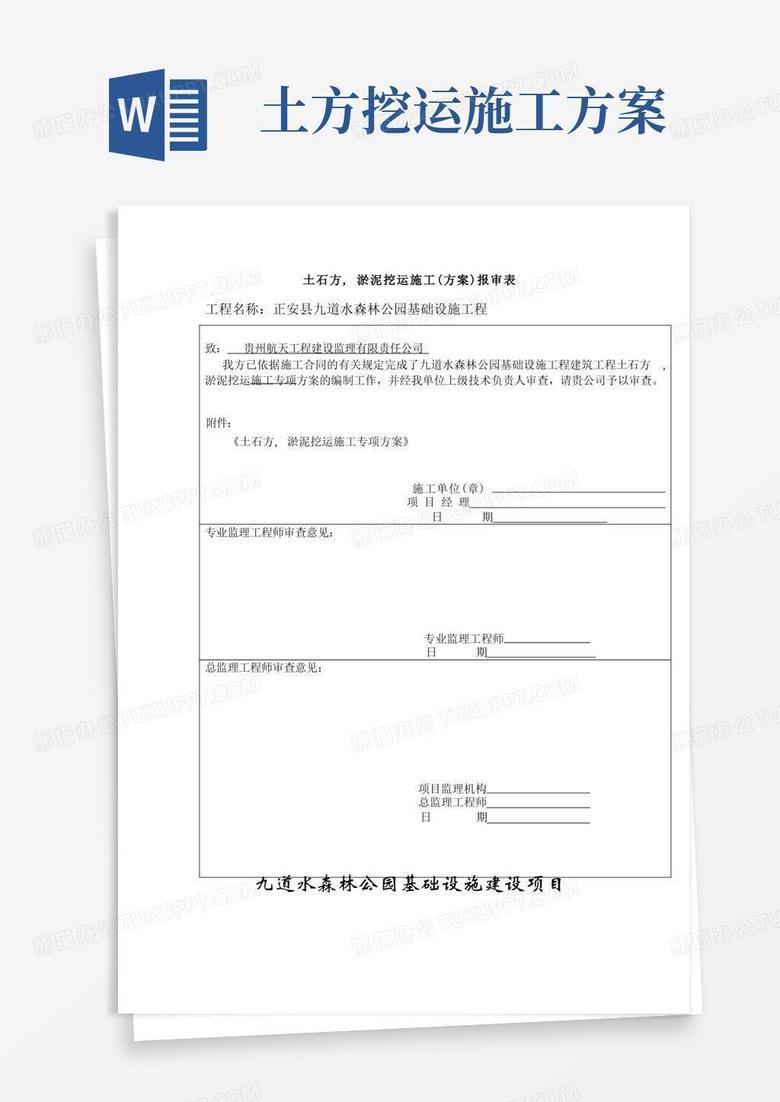 实用的土石方挖运专项施工方案