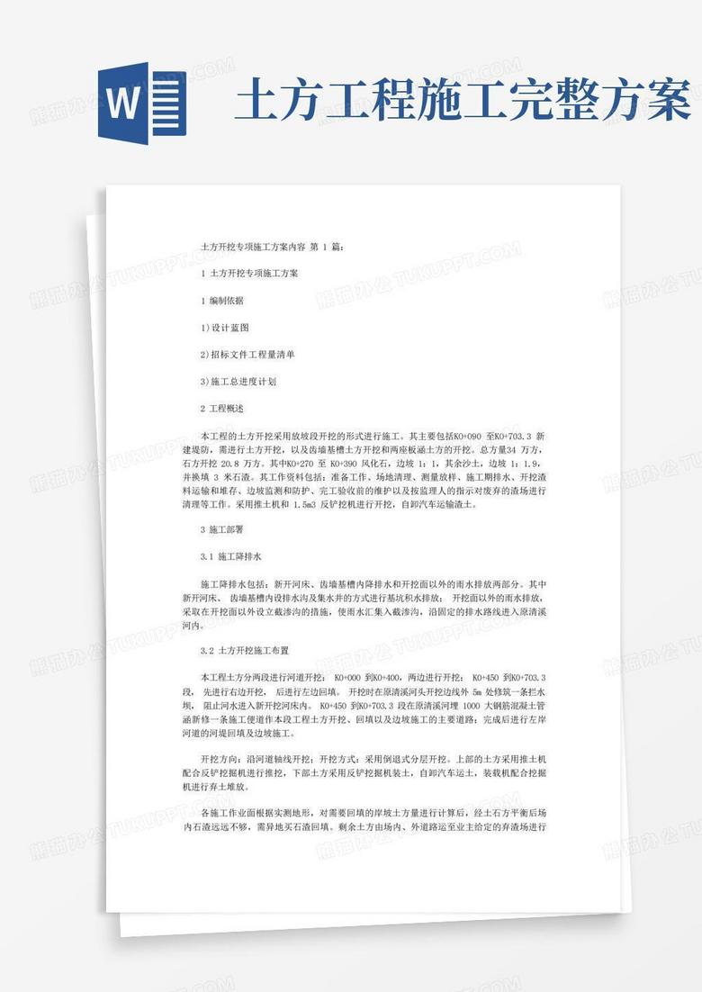实用的土方开挖专项施工方案内容(5篇)