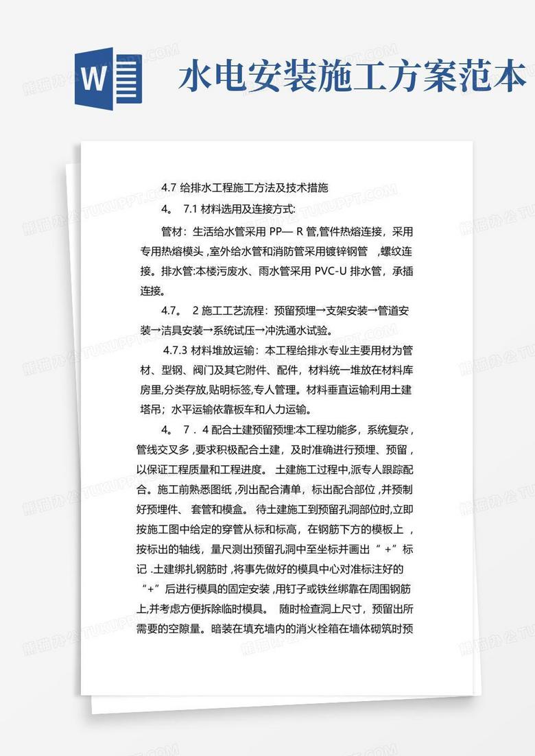 方便的水电工程施工方案【可编辑范本】