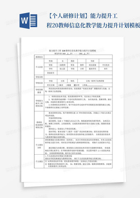 【个人研修计划】能力提升工程2.0教师信息化教学能力提升计划模板56