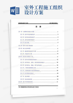 通用版城市广场工程室外工程施工组织设计方案