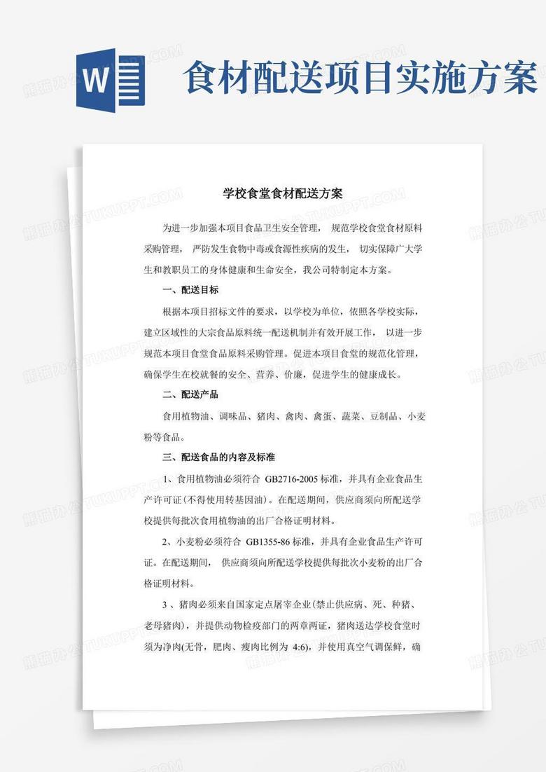 方便的学校食堂食材配送方案
